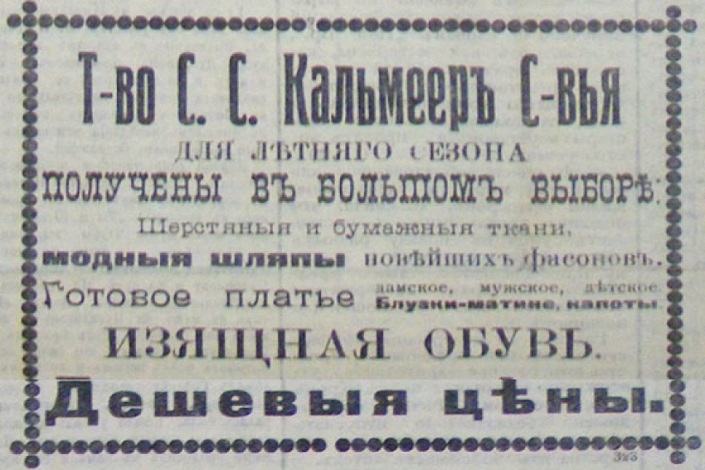 Номер газеты «Восточная Заря»