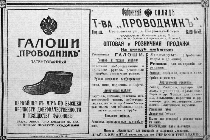 Объявление в газете «Восточная заря»