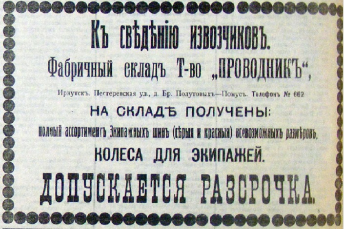 Объявление в газете «Восточная заря»