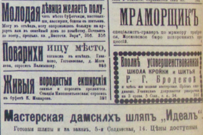 Объявление в газете «Восточная заря»