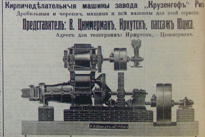 Объявление в газете «Восточная заря»