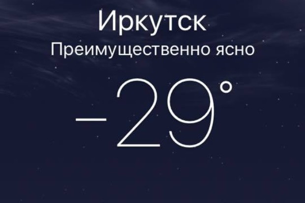 Скриншот приложения прогноза погоды Скриншот приложения прогноза погоды