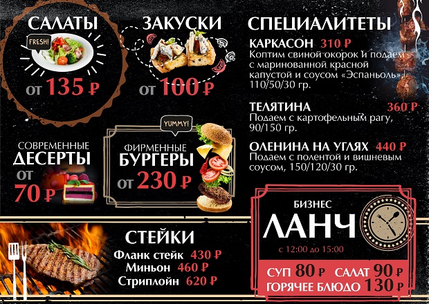 Меню «Шале»