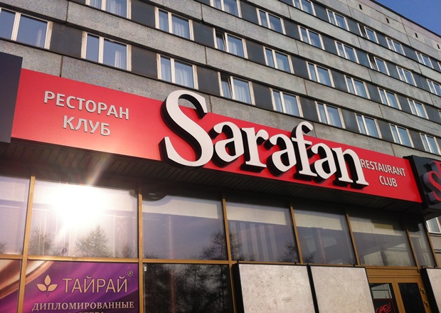 Ресторан Sarafan. Фото IRK.ru