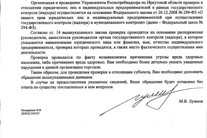 Скриншот ответа на обращение в Роспотребнадзор