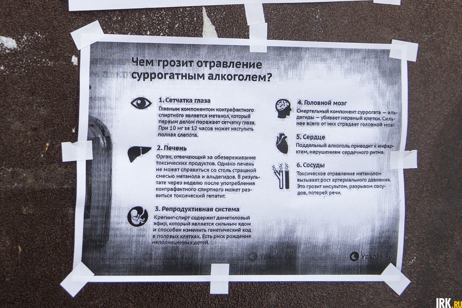 По району размещены памятки о последствиях отравления метанолом