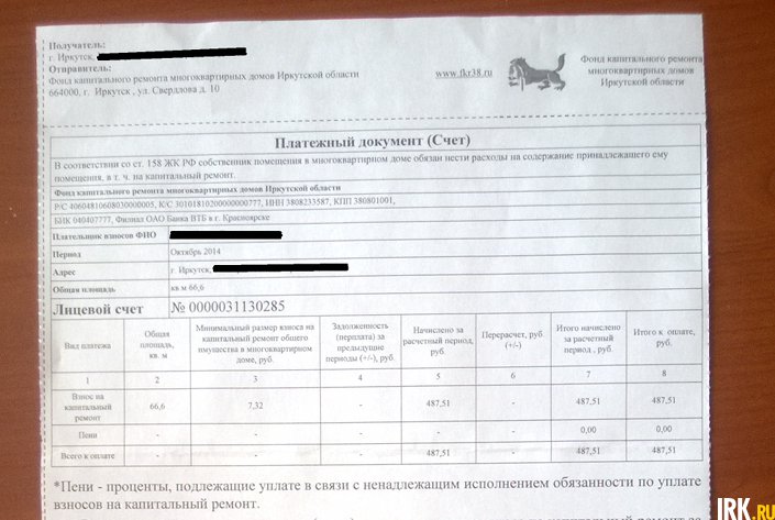 Квитанция. Фото ИА «Иркутск онлайн» Квитанция. Фото ИА «Иркутск онлайн»