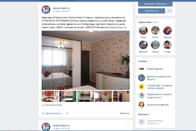 Скриншот страницы «Вконтакте»