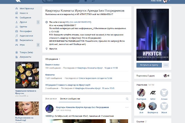 Скриншот страницы «Вконтакте»