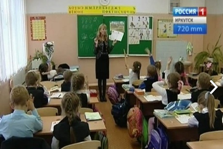 В школе. Фото с сайта vesti.irk.ru