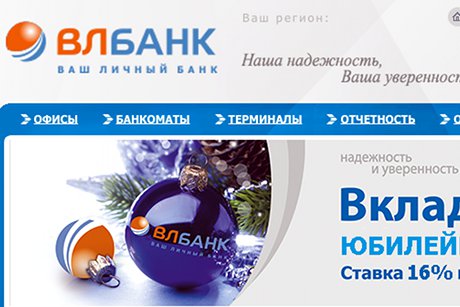 Скриншот сайта www.vlbank.ru