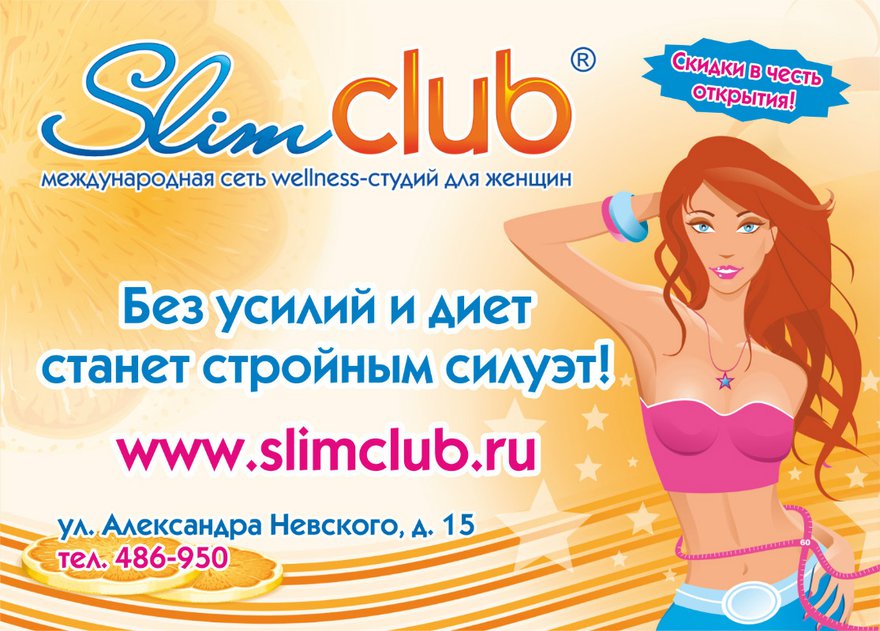 Слимклаб