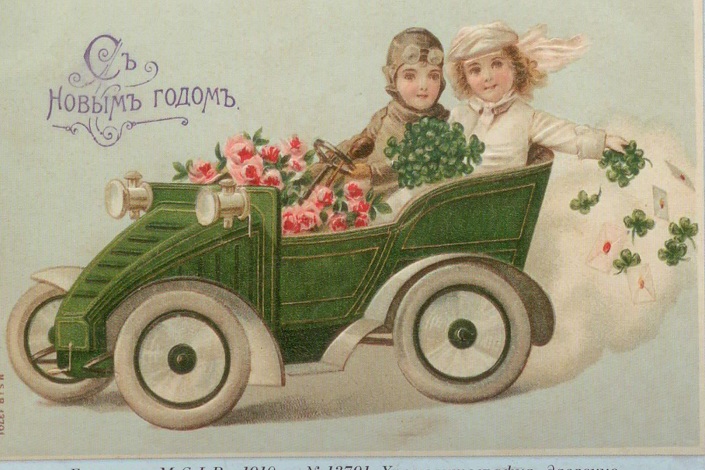 Открытки из книг фонда областной библиотеки им. И.И. Молчанова-Сибирского