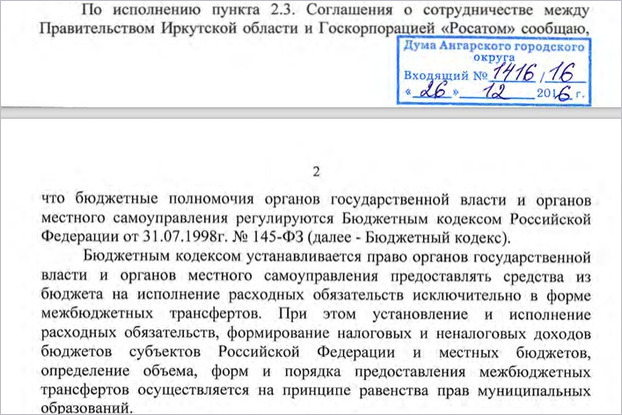 Фрагмент ответа Антона Логашова председателю думы Ангарского городского округа