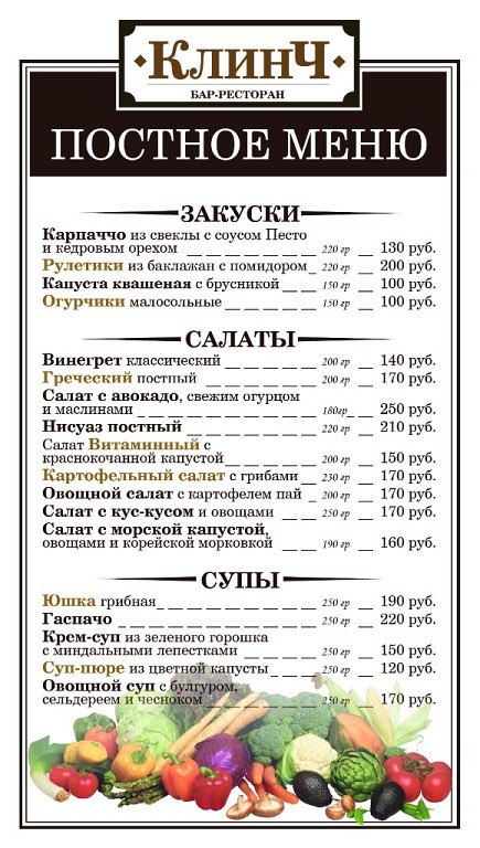 Постное меню в ресторанах Киева