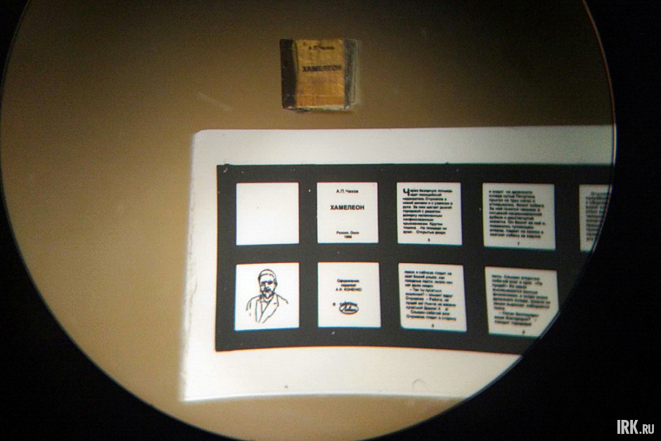 В 2002 году его микрокнига, рассказ Антона Чехова «Хамелеон», размером 0,9х0,9 миллиметра была занесена в Книгу рекордов Гиннесса.