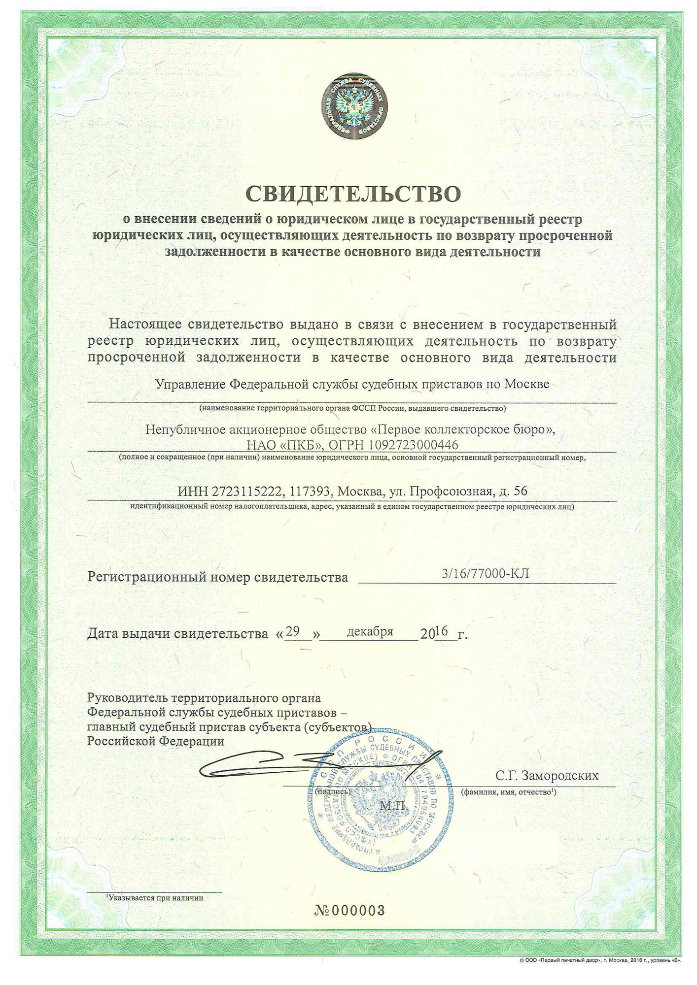 Скриншот свидетельства