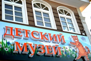 Краеведческий музей. Детский музейный центр