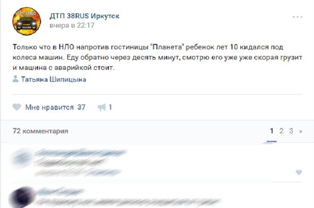 Скриншот группы "ДТП 38RUS" Скриншот группы "ДТП 38RUS"