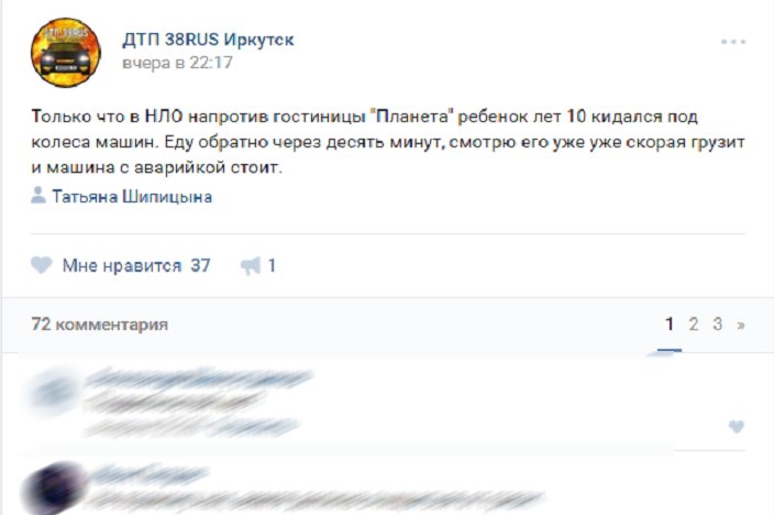 Скриншот группы «ДТП 38RUS»