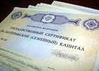 Сертификат на материнский капитал. Фото с сайта 38.mvd.ru