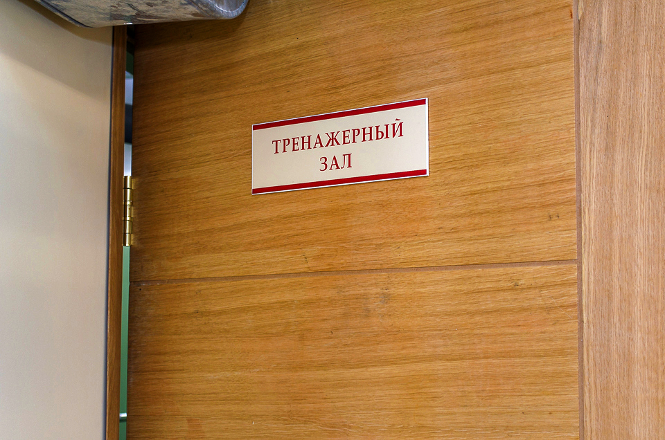 В спорткомплексе есть тренажерный зал.