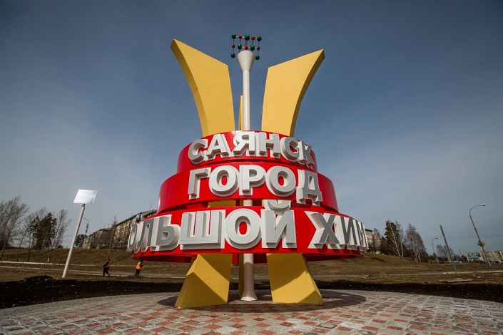 Саянск. Фото пресс-службы правительства Иркутской области