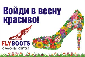 Фото предоставлено сетью магазинов FLYBOOTS