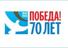 Официальный логотип Дня Победы. Изображение предоставлено пресс-службой правительства Иркутской области