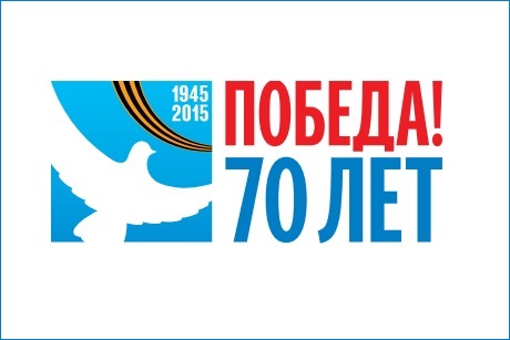 Официальный логотип Дня Победы. Изображение предоставлено пресс-службой правительства Иркутской области