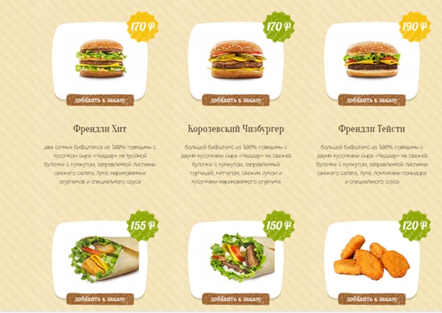 Скрин с сайта www.friendly-burgers.ru Скрин с сайта www.friendly-burgers.ru