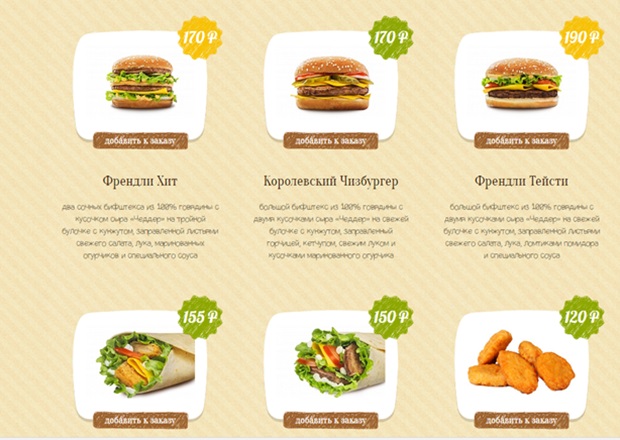 Скрин с сайта www.friendly-burgers.ru