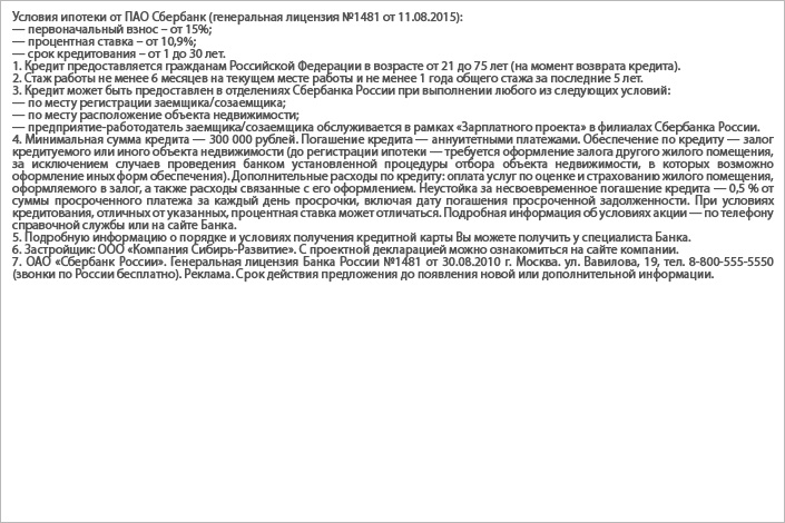 **Условия программы от Сбербанка России
