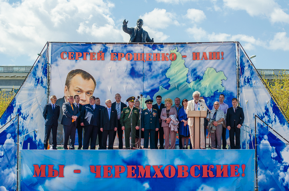 Ведущий митинга подвел итог: «Мы, жители Черемхово, Свирска и Черемховского района, выступаем сами и призываем все население Иркутской области поддержать губернатора Сергея Ерощенко».