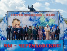 Ведущий митинга подвел итог: «Мы, жители Черемхово, Свирска и Черемховского района, выступаем сами и призываем все население Иркутской области поддержать губернатора Сергея Ерощенко».