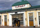 Вокзал в Тайшете. Фото tayshet.dzvr.ru