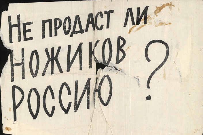 Кампания против Ножикова в предвыборной гонке на место губернатора Иркутской области