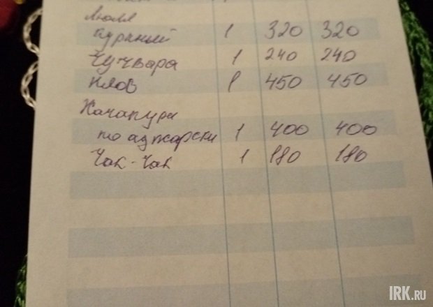 Это вот счёт, который Роман выводил от руки