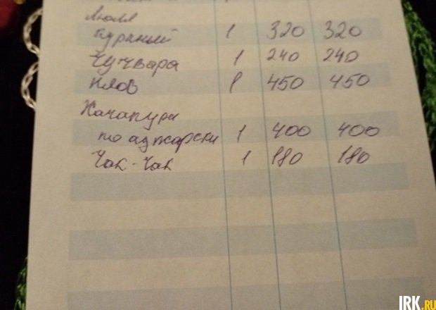 Это вот счёт, который Роман выводил от руки Это вот счёт, который Роман выводил от руки