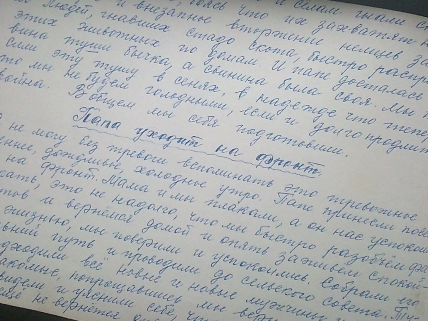 Фрагмент записей