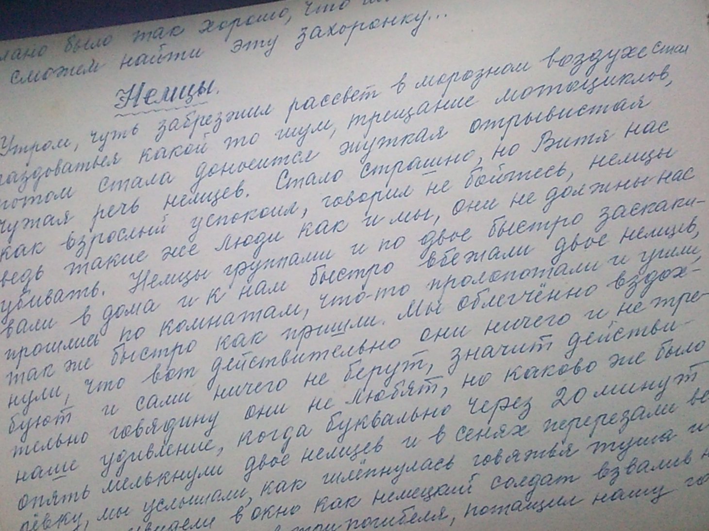 Фрагмент записей