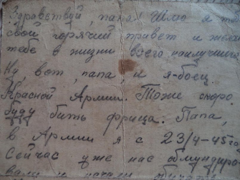 Письмо Виктора Сенина отцу с фронта