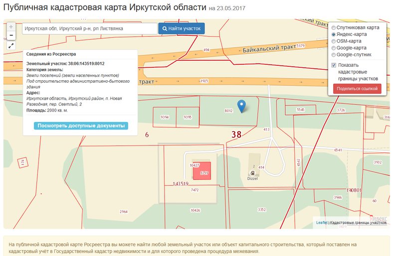 Публичная кадастровая карта иркутской 2024