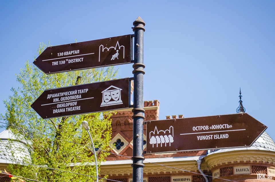 Следующий объект культурного наследия Иркутска — академический драмтеатр имени Н.П. Охлопкова.