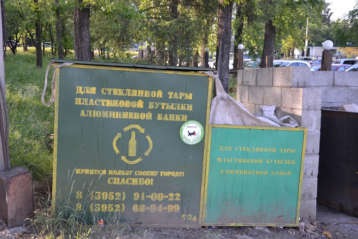 Контейнеры. Фото ИА «Иркутск онлайн»