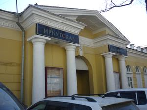 Иркутская областная филармония. Фото IRK.ru