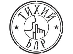 Тихий бар