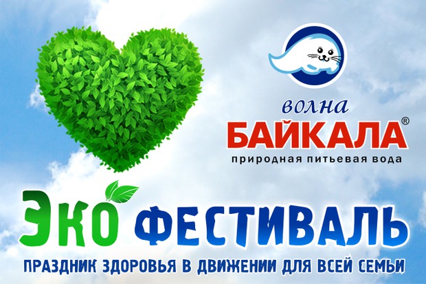 Фото предоставлено «Волной Байкала»