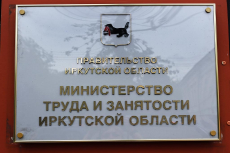 Вывеска. Фото пресс-службы правительства Иркутской области