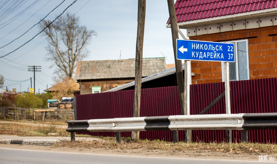 Село Никольск находится в 70-ти километрах от Иркутска, на границе Иркутского и Эхирит-Булагатского районов.